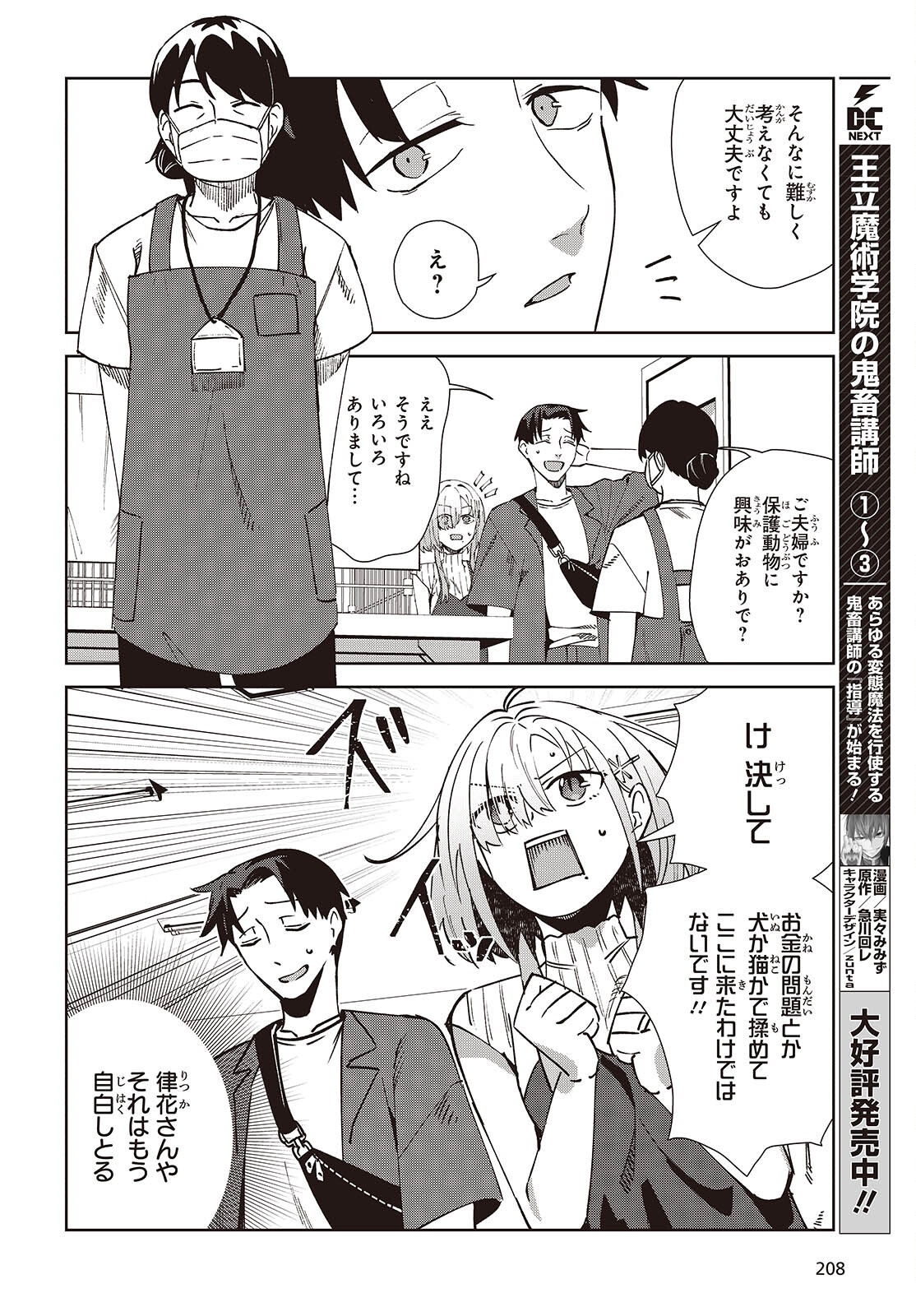 Soshiki no Shukuteki to Kekkon Shitara Mecha Amai - Chapter 6 - Page 4