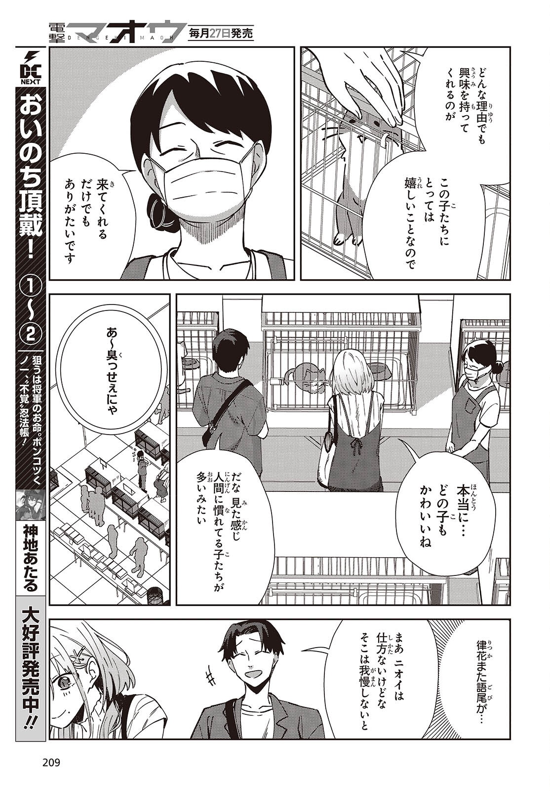 Soshiki no Shukuteki to Kekkon Shitara Mecha Amai - Chapter 6 - Page 5