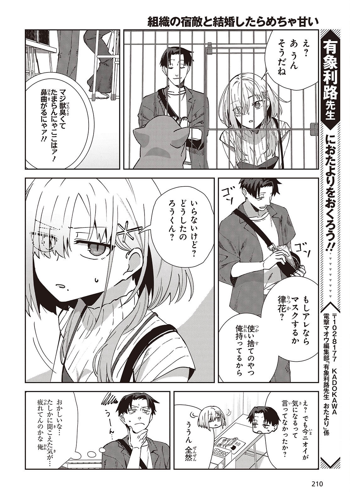 Soshiki no Shukuteki to Kekkon Shitara Mecha Amai - Chapter 6 - Page 6