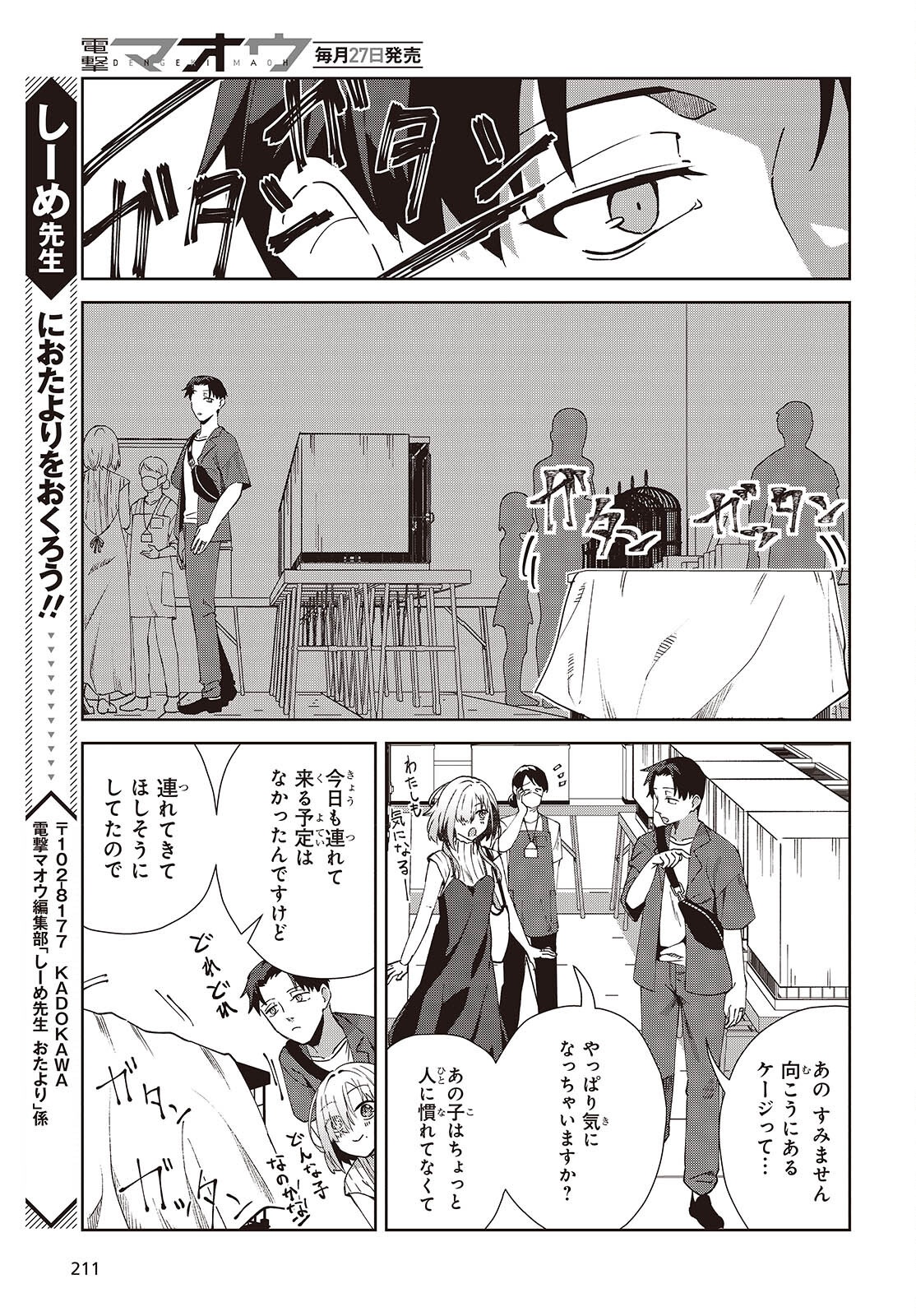 Soshiki no Shukuteki to Kekkon Shitara Mecha Amai - Chapter 6 - Page 7