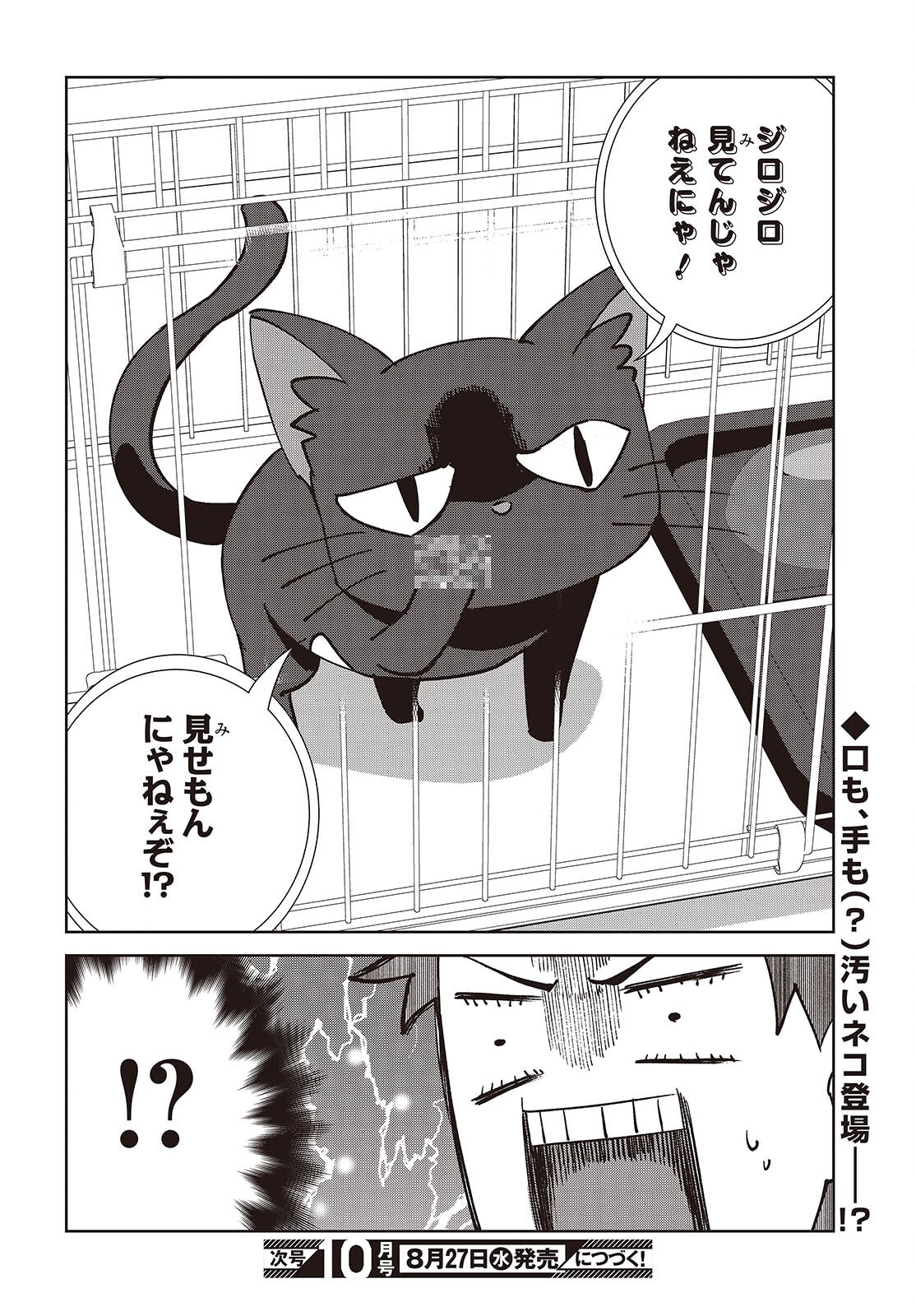 Soshiki no Shukuteki to Kekkon Shitara Mecha Amai - Chapter 6 - Page 8