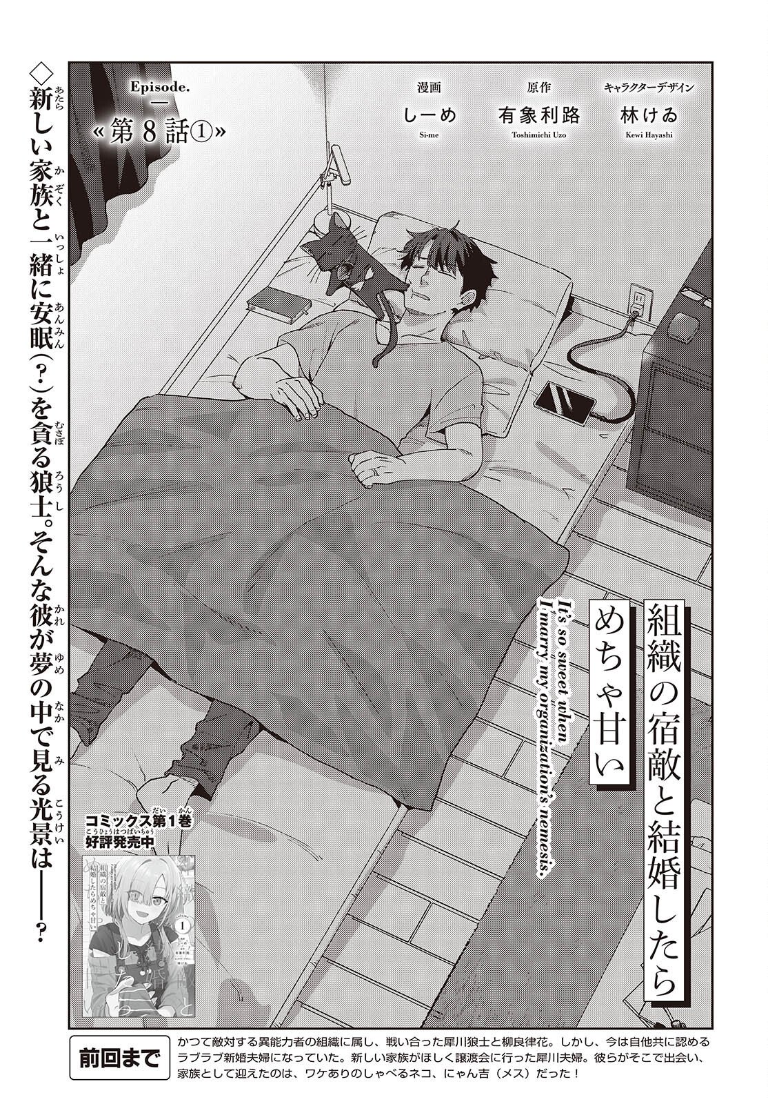 Soshiki no Shukuteki to Kekkon Shitara Mecha Amai - Chapter 8.1 - Page 1