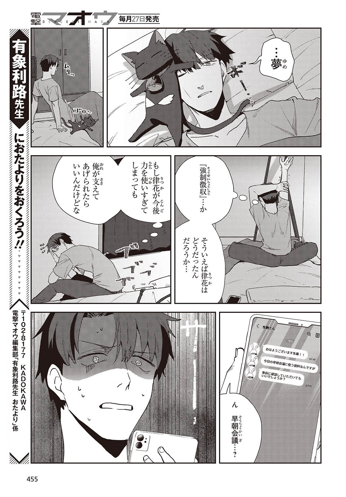 Soshiki no Shukuteki to Kekkon Shitara Mecha Amai - Chapter 8.1 - Page 11