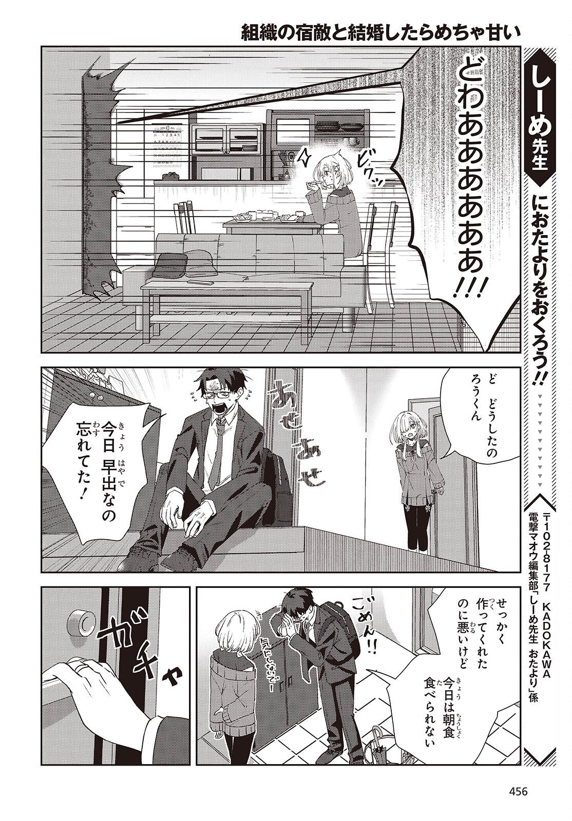 Soshiki no Shukuteki to Kekkon Shitara Mecha Amai - Chapter 8.1 - Page 12