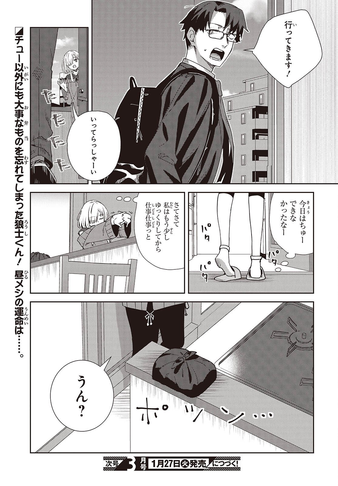 Soshiki no Shukuteki to Kekkon Shitara Mecha Amai - Chapter 8.1 - Page 13