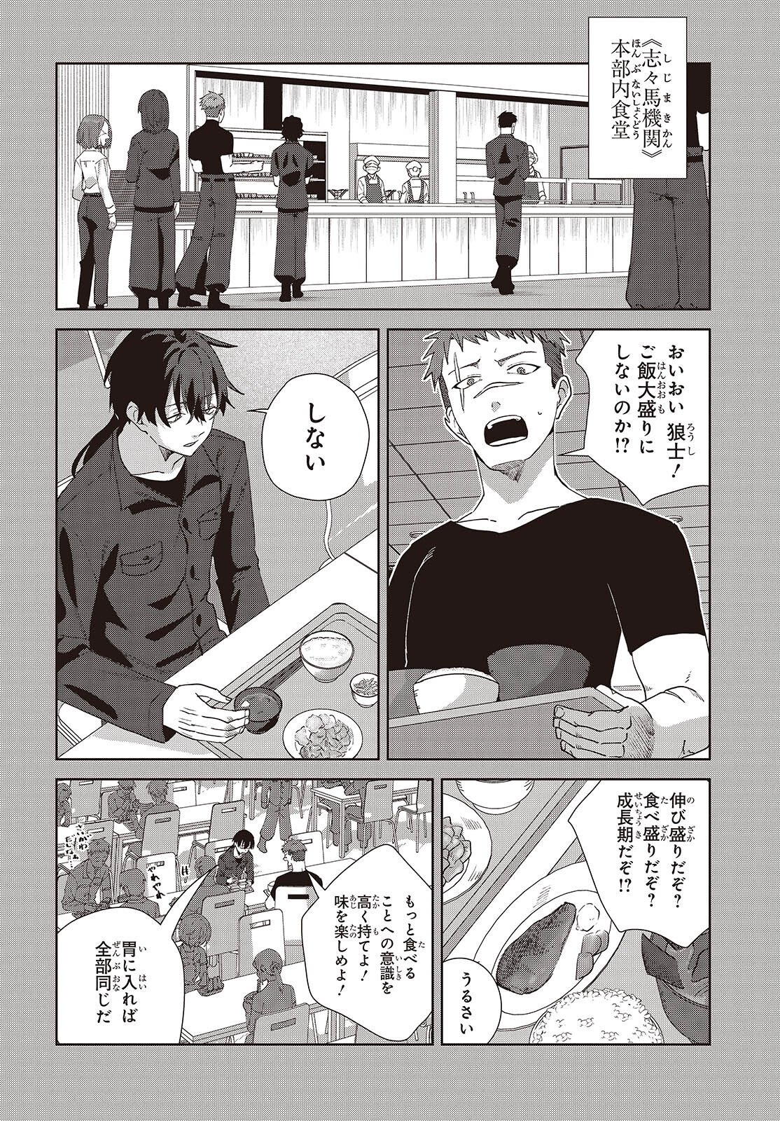 Soshiki no Shukuteki to Kekkon Shitara Mecha Amai - Chapter 8.1 - Page 2