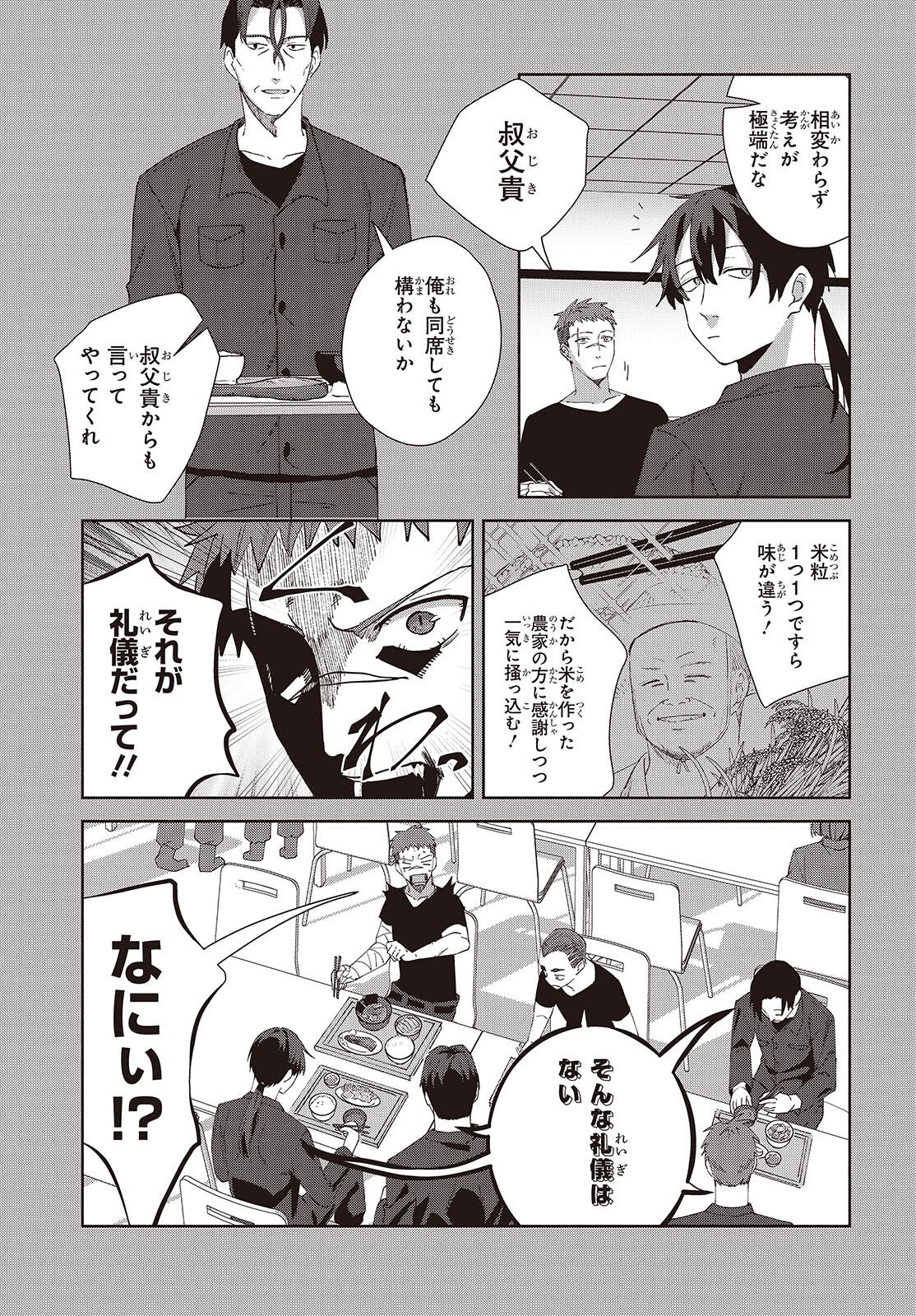 Soshiki no Shukuteki to Kekkon Shitara Mecha Amai - Chapter 8.1 - Page 3
