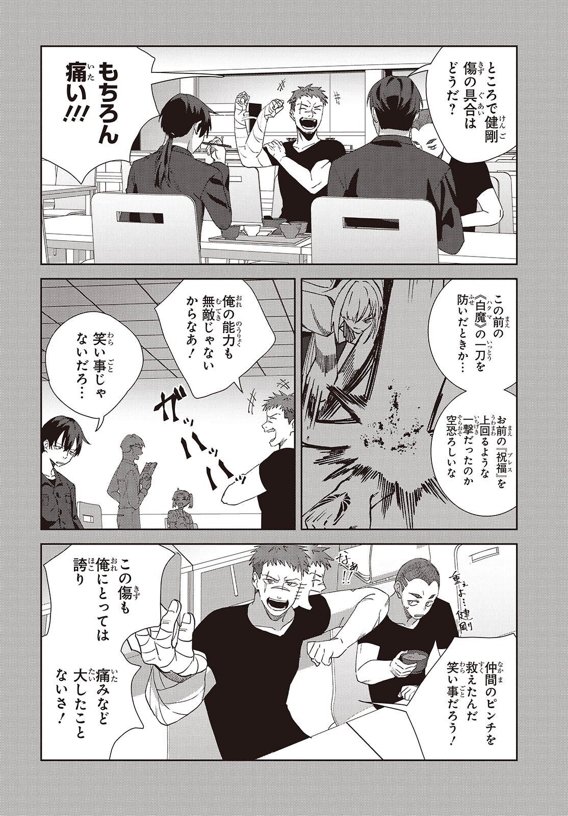 Soshiki no Shukuteki to Kekkon Shitara Mecha Amai - Chapter 8.1 - Page 4