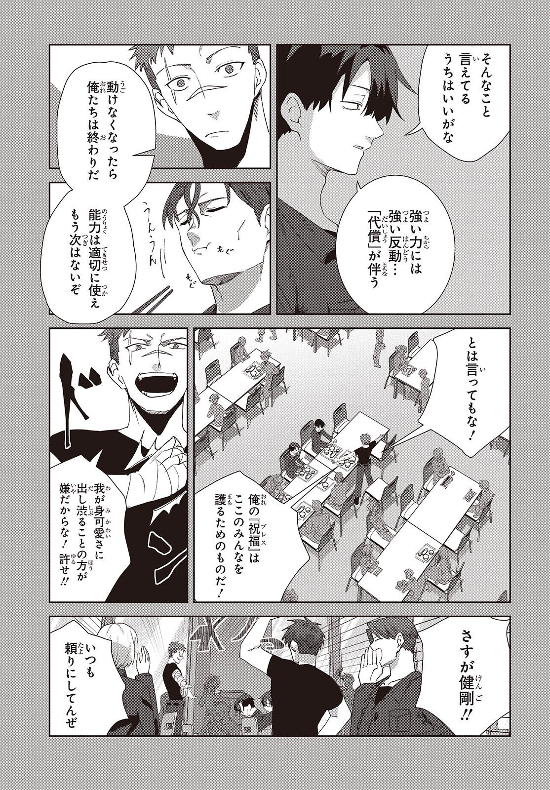 Soshiki no Shukuteki to Kekkon Shitara Mecha Amai - Chapter 8.1 - Page 5