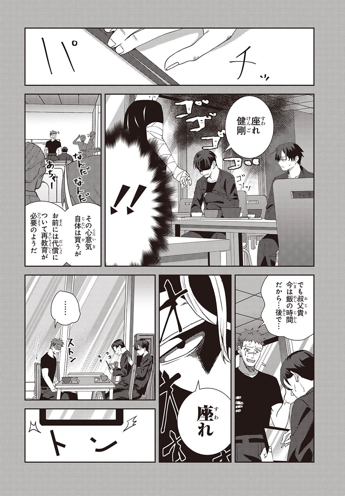 Soshiki no Shukuteki to Kekkon Shitara Mecha Amai - Chapter 8.1 - Page 6