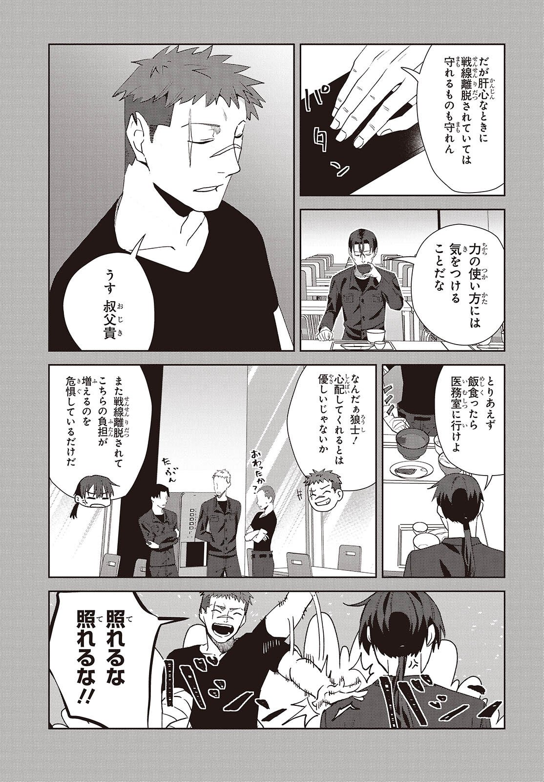 Soshiki no Shukuteki to Kekkon Shitara Mecha Amai - Chapter 8.1 - Page 9