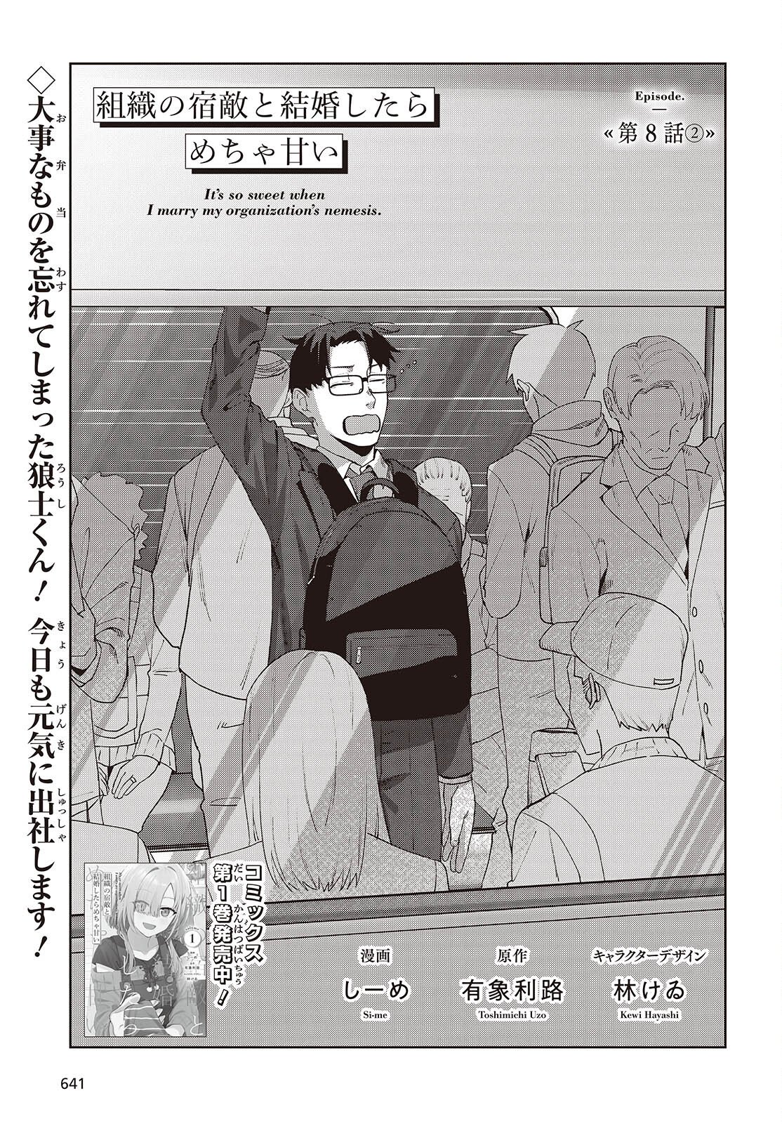 Soshiki no Shukuteki to Kekkon Shitara Mecha Amai - Chapter 8.2 - Page 1