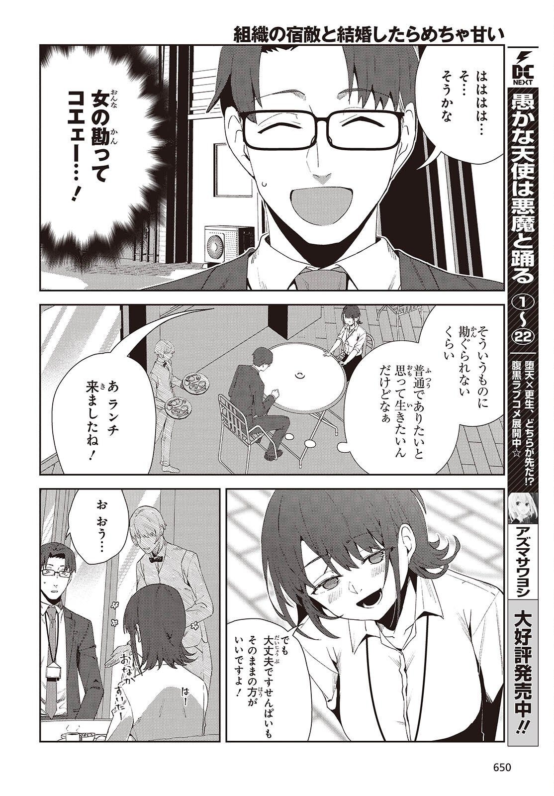 Soshiki no Shukuteki to Kekkon Shitara Mecha Amai - Chapter 8.2 - Page 10