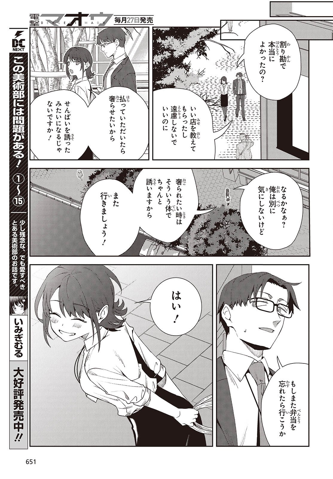 Soshiki no Shukuteki to Kekkon Shitara Mecha Amai - Chapter 8.2 - Page 11