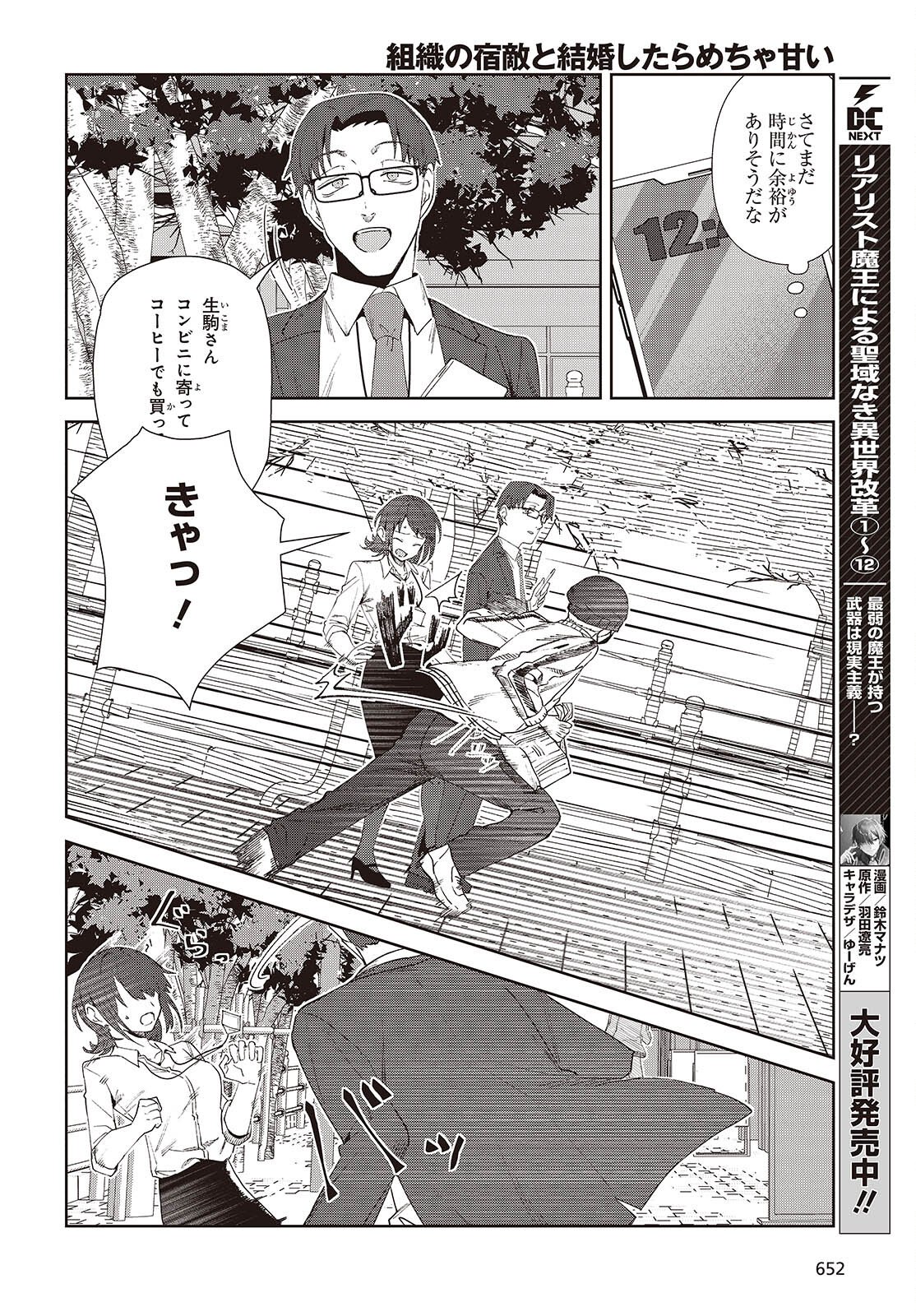 Soshiki no Shukuteki to Kekkon Shitara Mecha Amai - Chapter 8.2 - Page 12