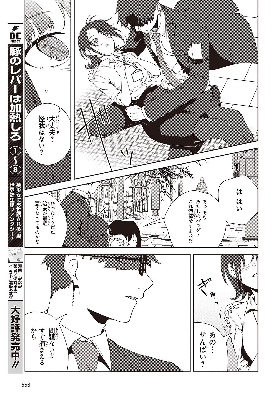 Soshiki no Shukuteki to Kekkon Shitara Mecha Amai - Chapter 8.2 - Page 13