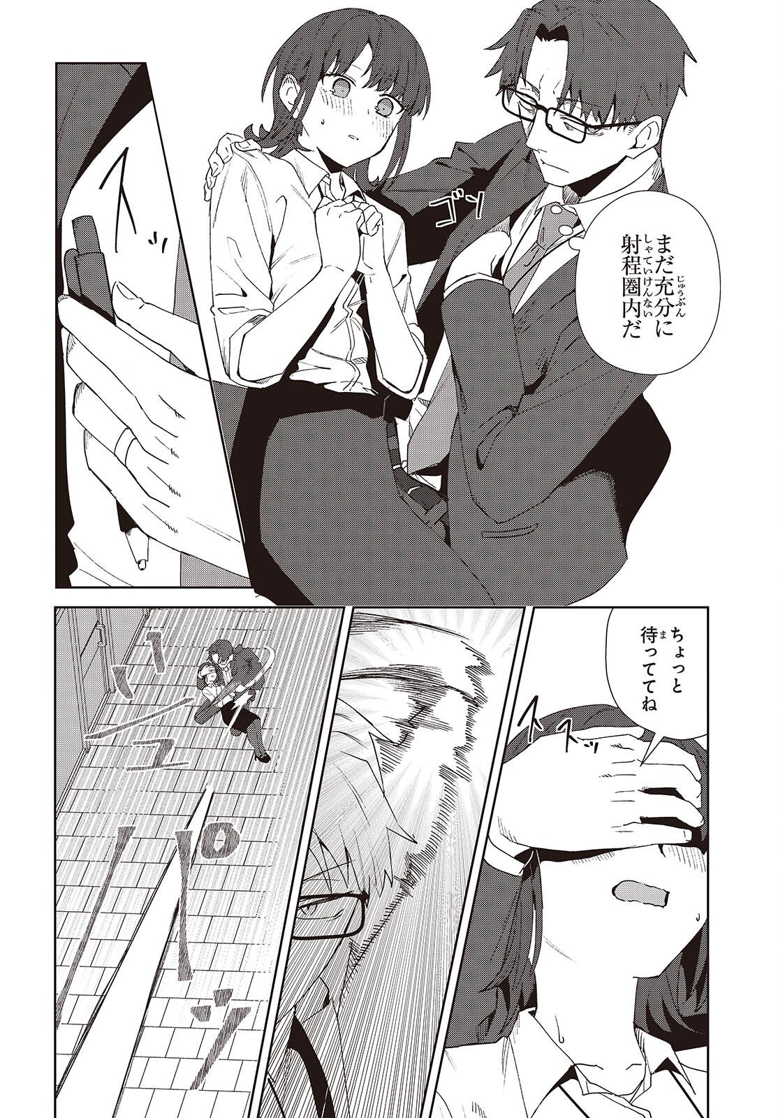 Soshiki no Shukuteki to Kekkon Shitara Mecha Amai - Chapter 8.2 - Page 14