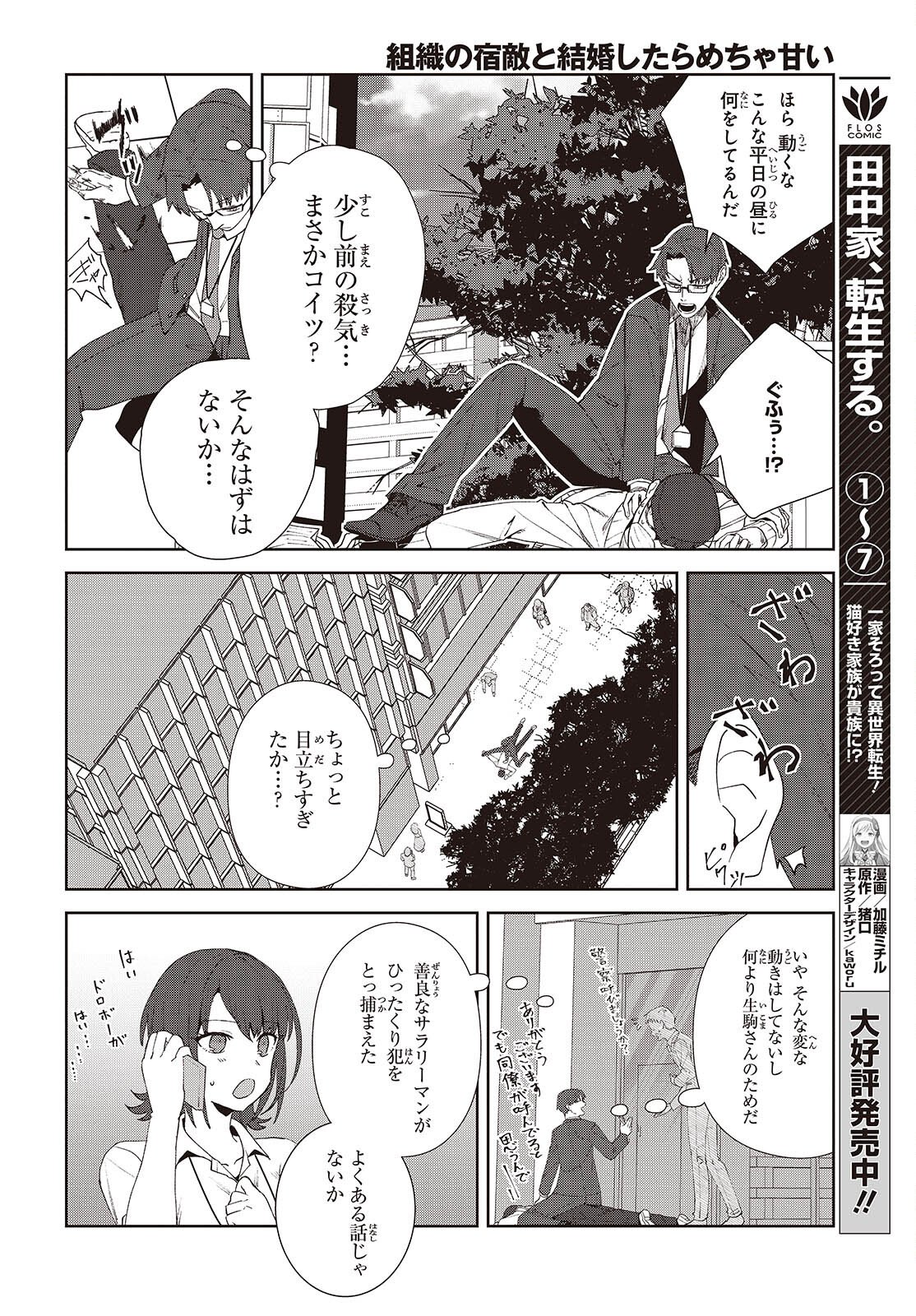 Soshiki no Shukuteki to Kekkon Shitara Mecha Amai - Chapter 8.2 - Page 16