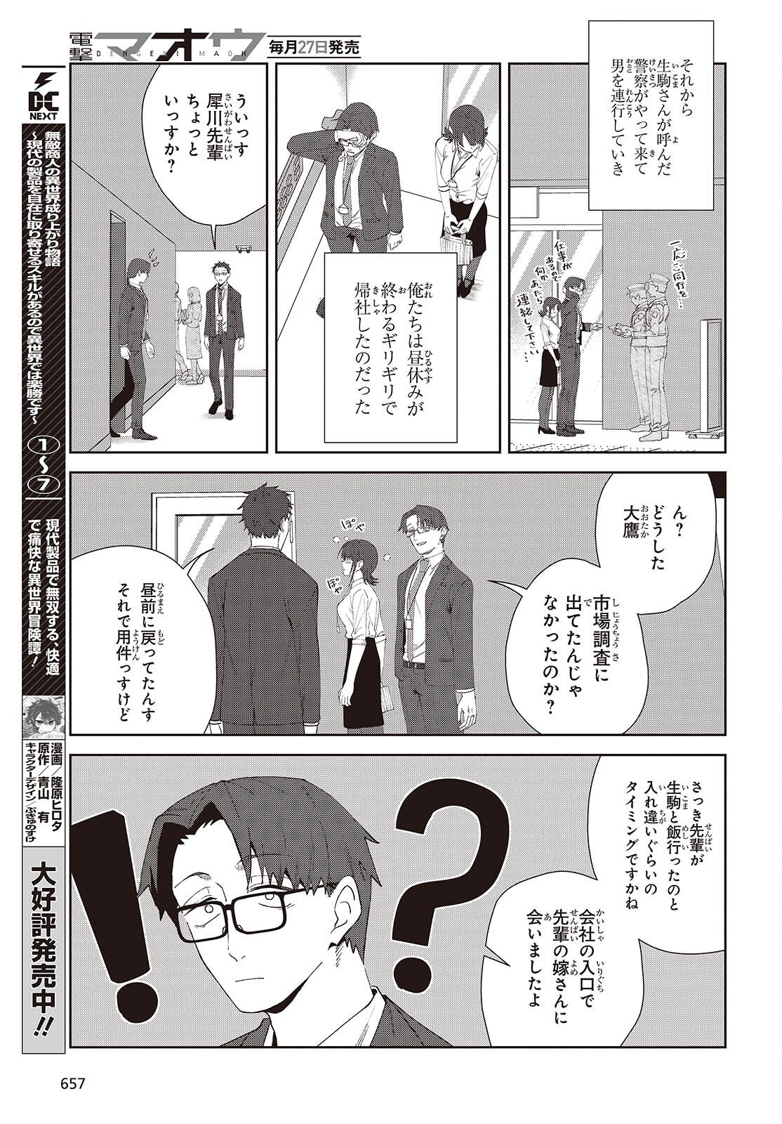 Soshiki no Shukuteki to Kekkon Shitara Mecha Amai - Chapter 8.2 - Page 17