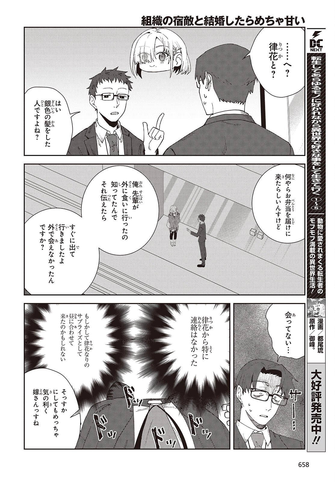 Soshiki no Shukuteki to Kekkon Shitara Mecha Amai - Chapter 8.2 - Page 18