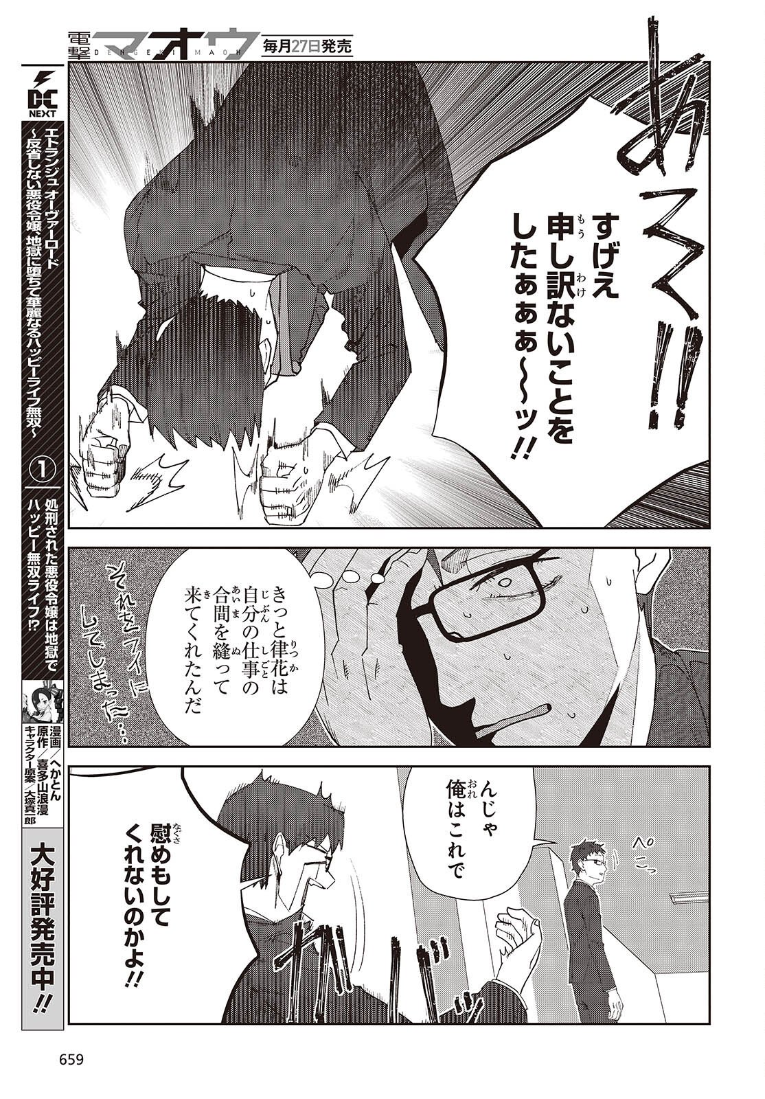 Soshiki no Shukuteki to Kekkon Shitara Mecha Amai - Chapter 8.2 - Page 19