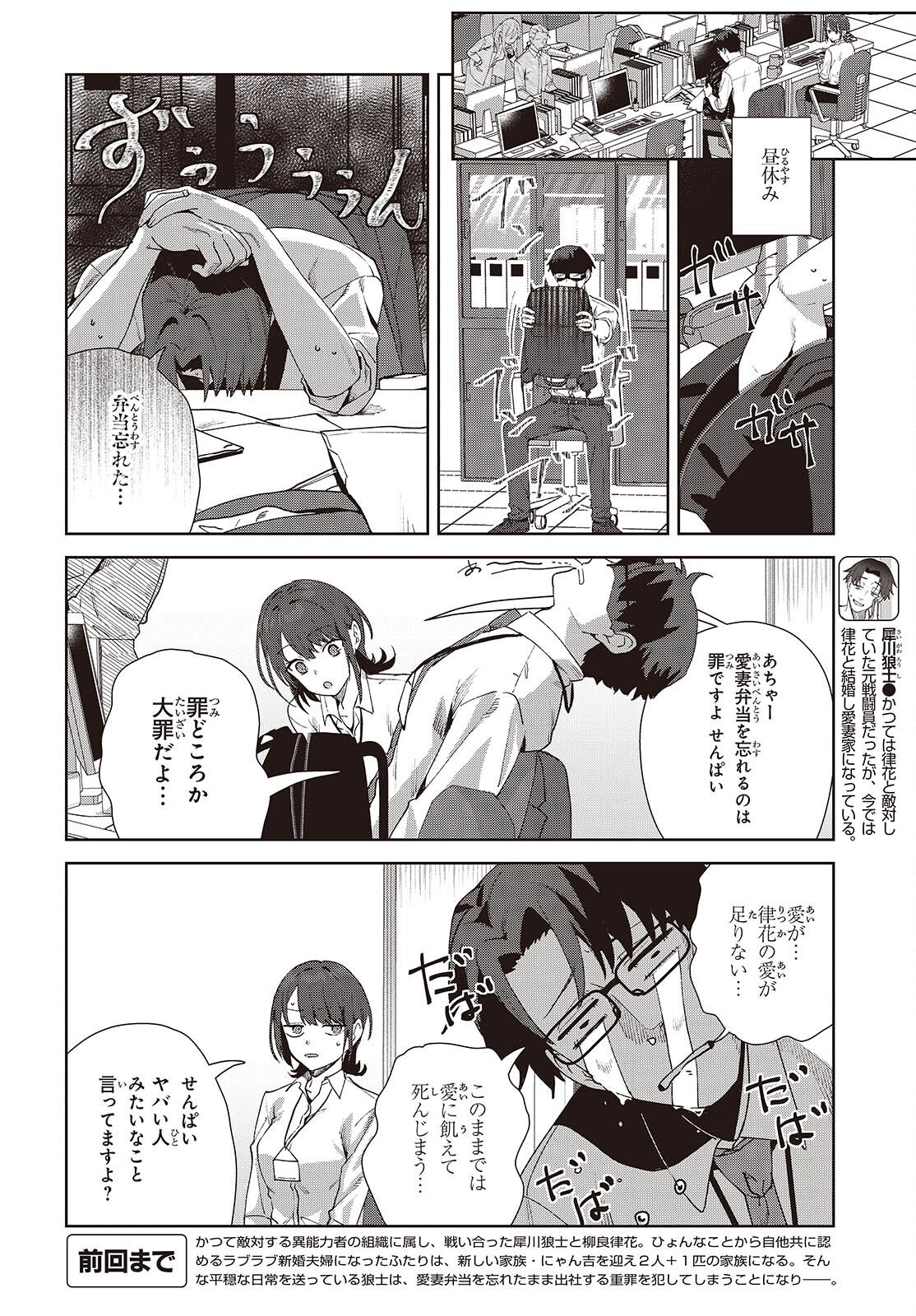 Soshiki no Shukuteki to Kekkon Shitara Mecha Amai - Chapter 8.2 - Page 2