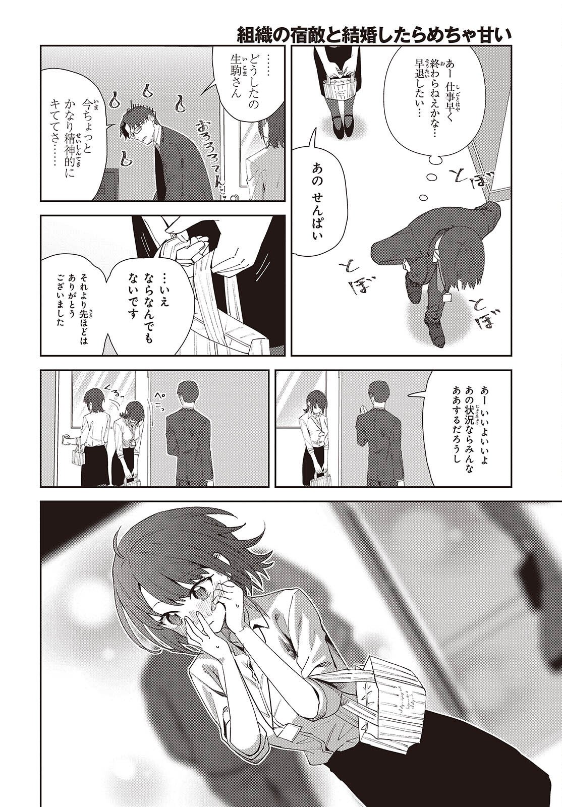 Soshiki no Shukuteki to Kekkon Shitara Mecha Amai - Chapter 8.2 - Page 20