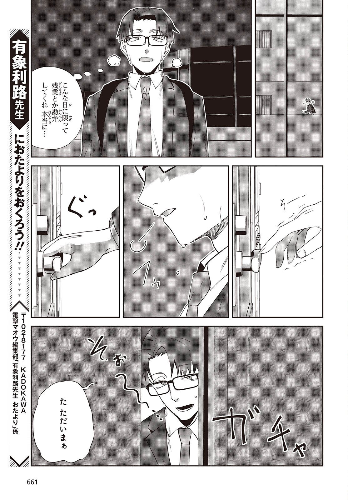 Soshiki no Shukuteki to Kekkon Shitara Mecha Amai - Chapter 8.2 - Page 21