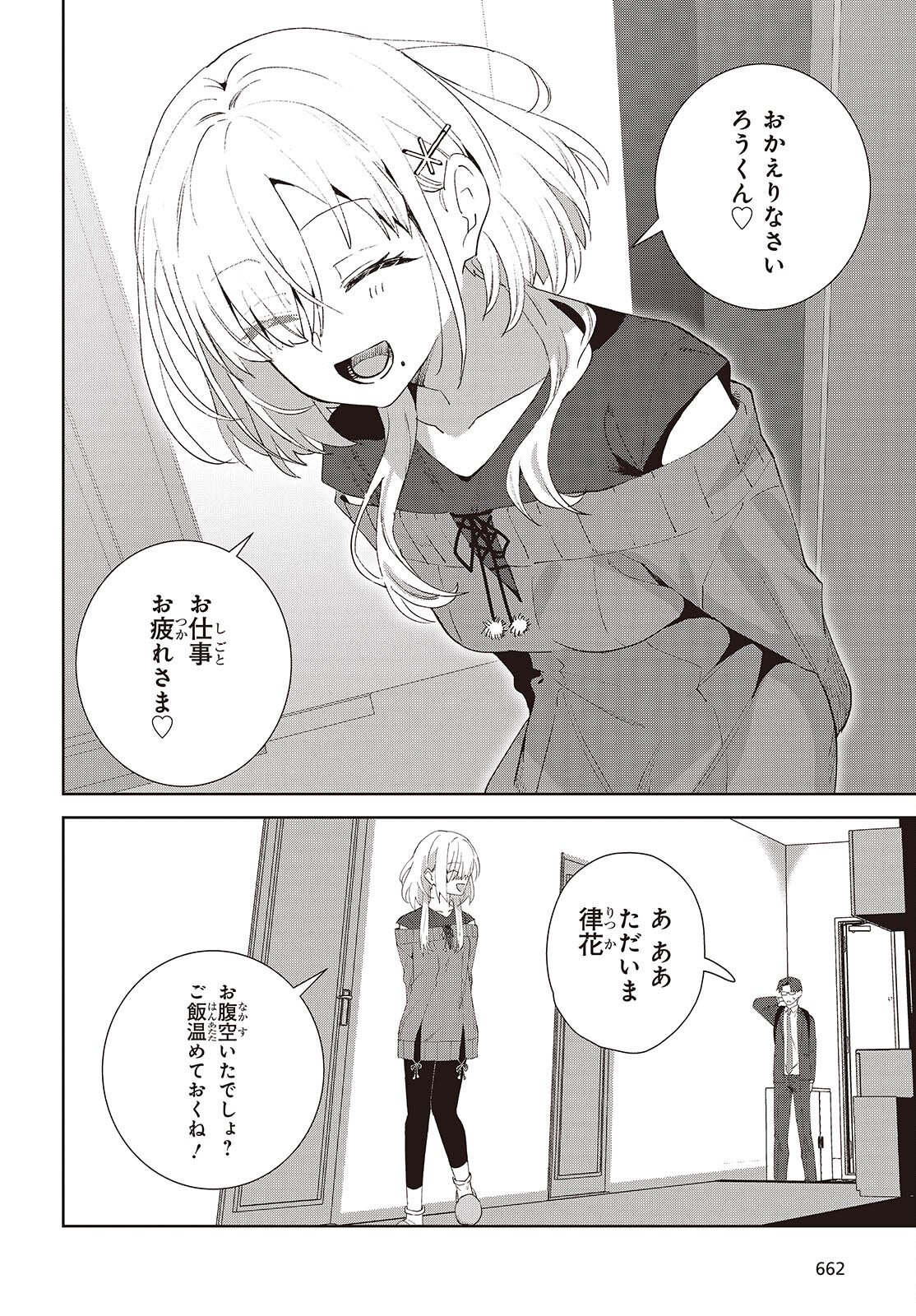 Soshiki no Shukuteki to Kekkon Shitara Mecha Amai - Chapter 8.2 - Page 22