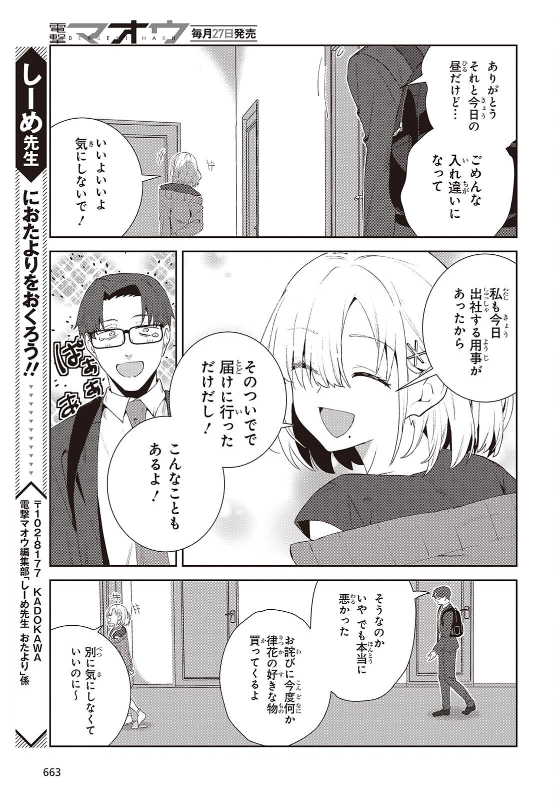 Soshiki no Shukuteki to Kekkon Shitara Mecha Amai - Chapter 8.2 - Page 23