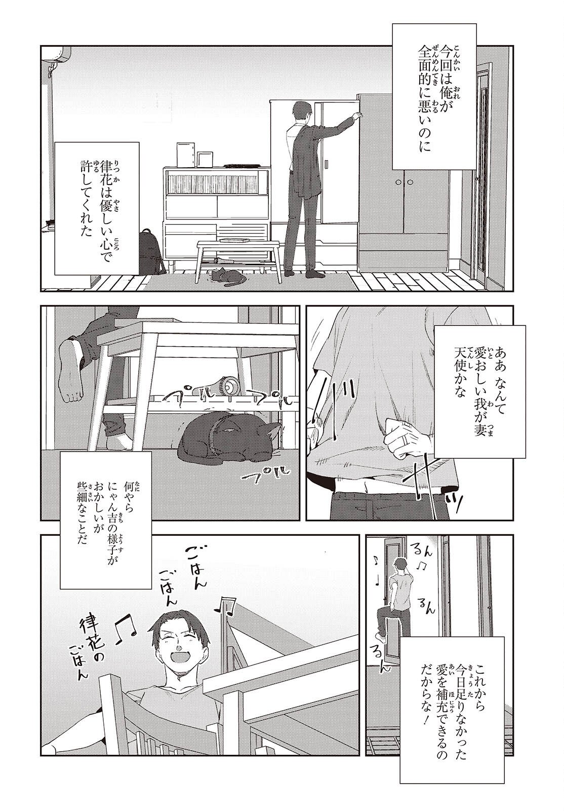 Soshiki no Shukuteki to Kekkon Shitara Mecha Amai - Chapter 8.2 - Page 24