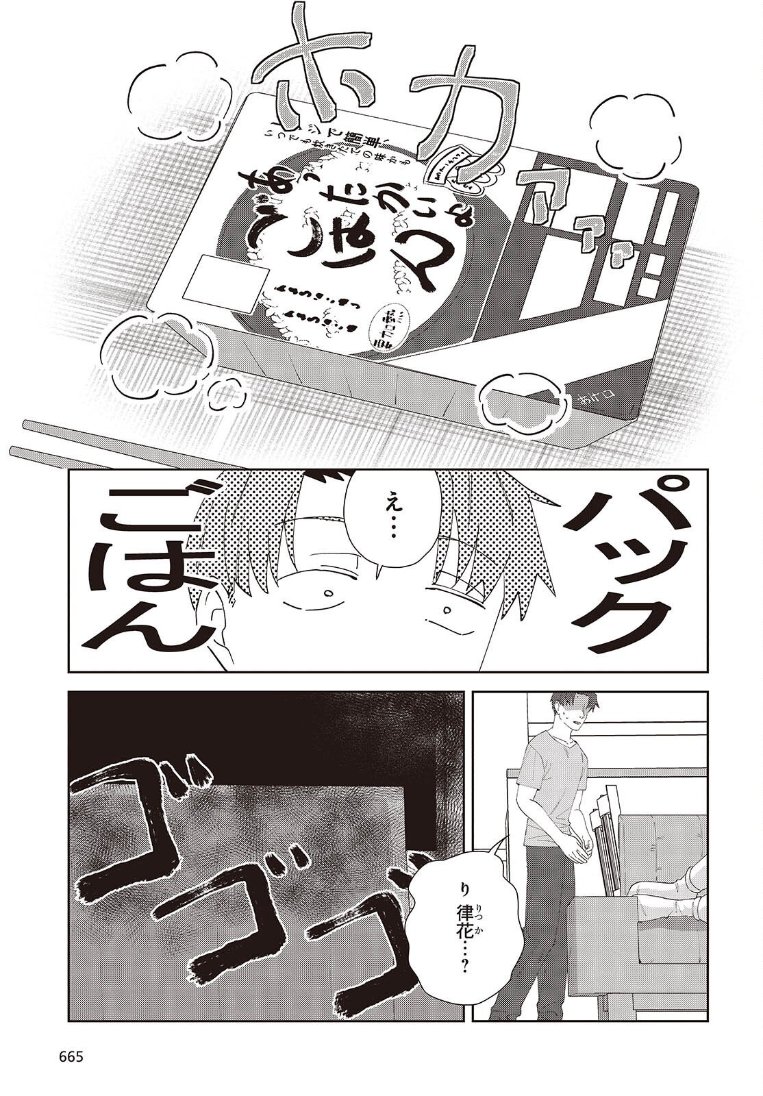 Soshiki no Shukuteki to Kekkon Shitara Mecha Amai - Chapter 8.2 - Page 25