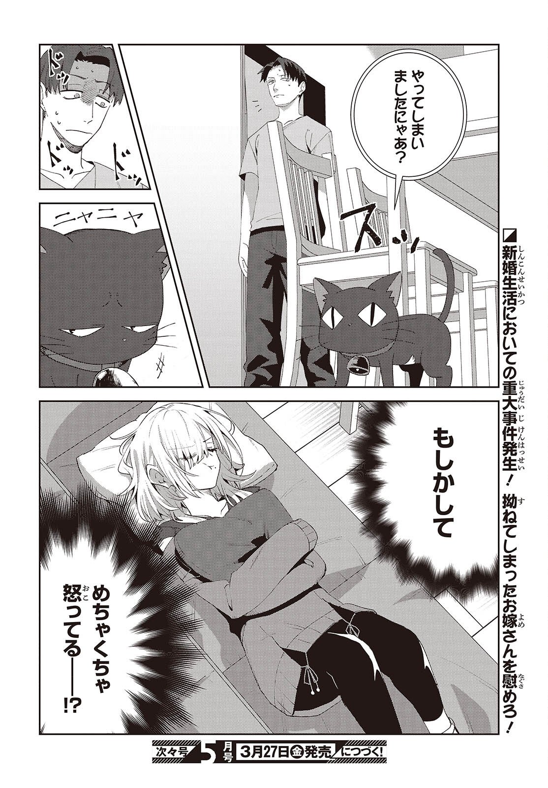 Soshiki no Shukuteki to Kekkon Shitara Mecha Amai - Chapter 8.2 - Page 26