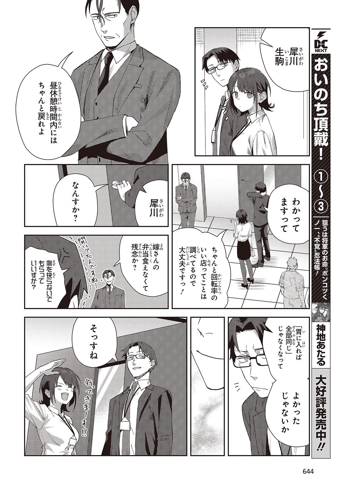 Soshiki no Shukuteki to Kekkon Shitara Mecha Amai - Chapter 8.2 - Page 4