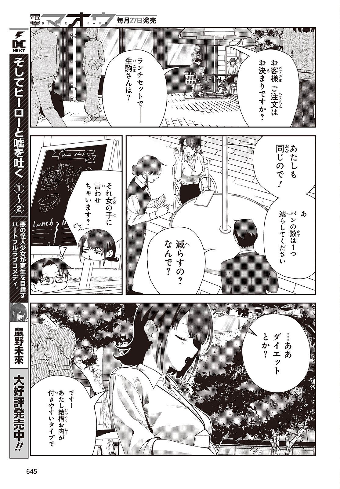Soshiki no Shukuteki to Kekkon Shitara Mecha Amai - Chapter 8.2 - Page 5