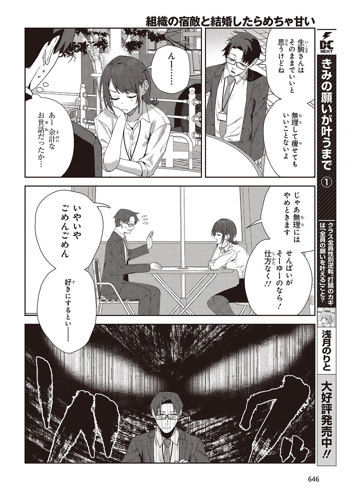 Soshiki no Shukuteki to Kekkon Shitara Mecha Amai - Chapter 8.2 - Page 6