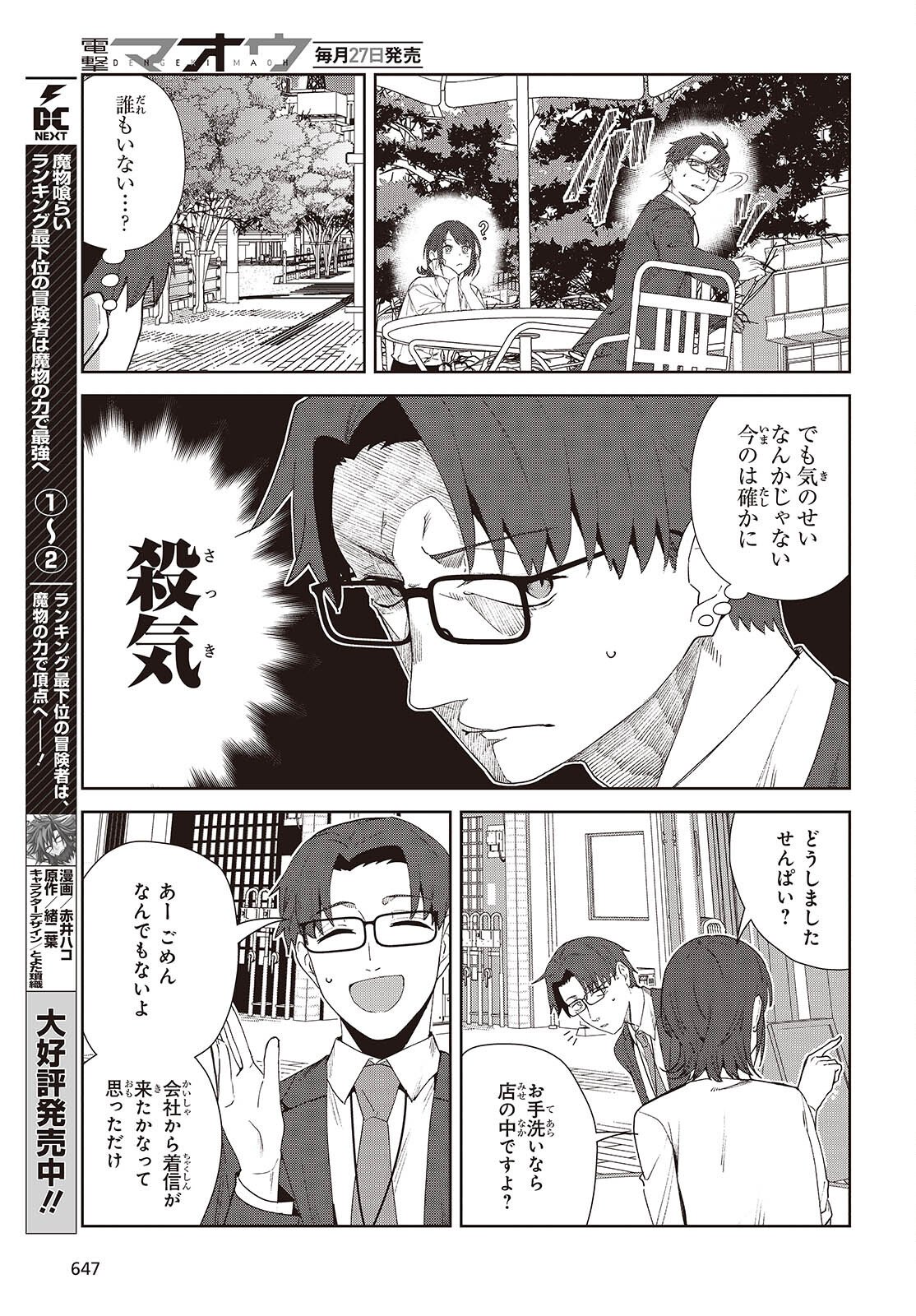 Soshiki no Shukuteki to Kekkon Shitara Mecha Amai - Chapter 8.2 - Page 7