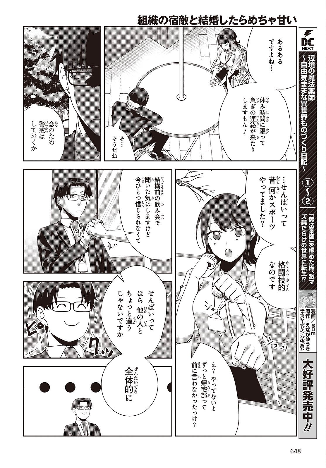 Soshiki no Shukuteki to Kekkon Shitara Mecha Amai - Chapter 8.2 - Page 8