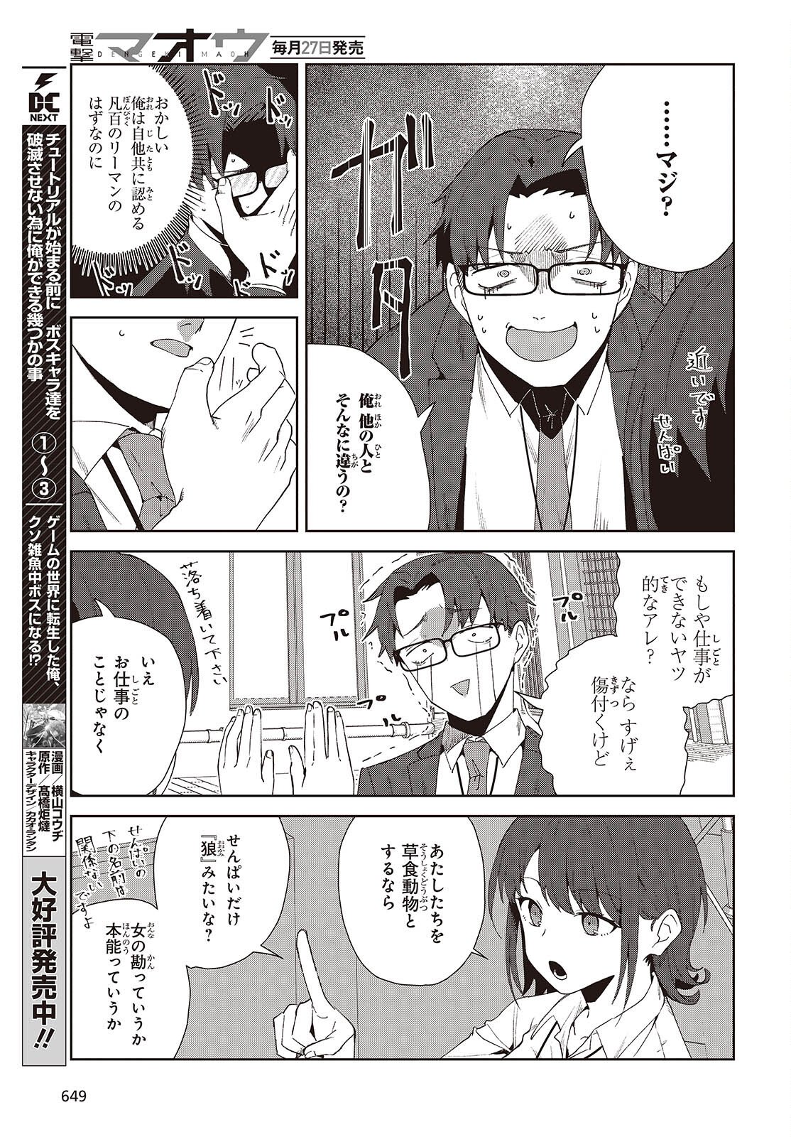 Soshiki no Shukuteki to Kekkon Shitara Mecha Amai - Chapter 8.2 - Page 9