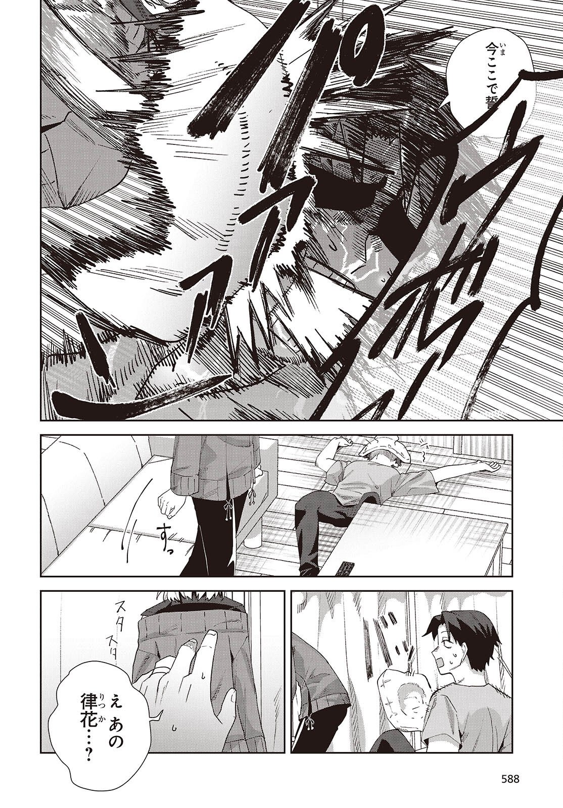 Soshiki no Shukuteki to Kekkon Shitara Mecha Amai - Chapter 9.1 - Page 10