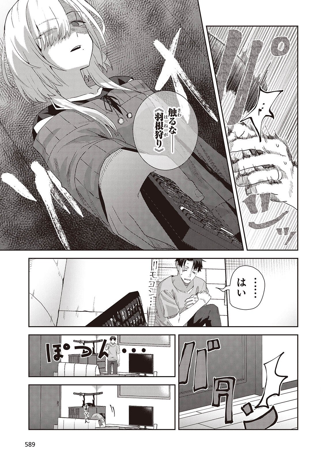 Soshiki no Shukuteki to Kekkon Shitara Mecha Amai - Chapter 9.1 - Page 11