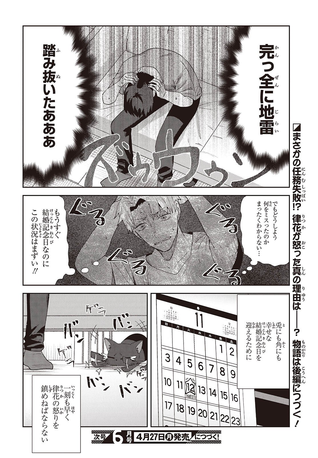 Soshiki no Shukuteki to Kekkon Shitara Mecha Amai - Chapter 9.1 - Page 12