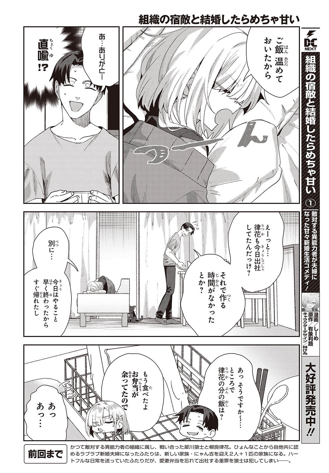 Soshiki no Shukuteki to Kekkon Shitara Mecha Amai - Chapter 9.1 - Page 2