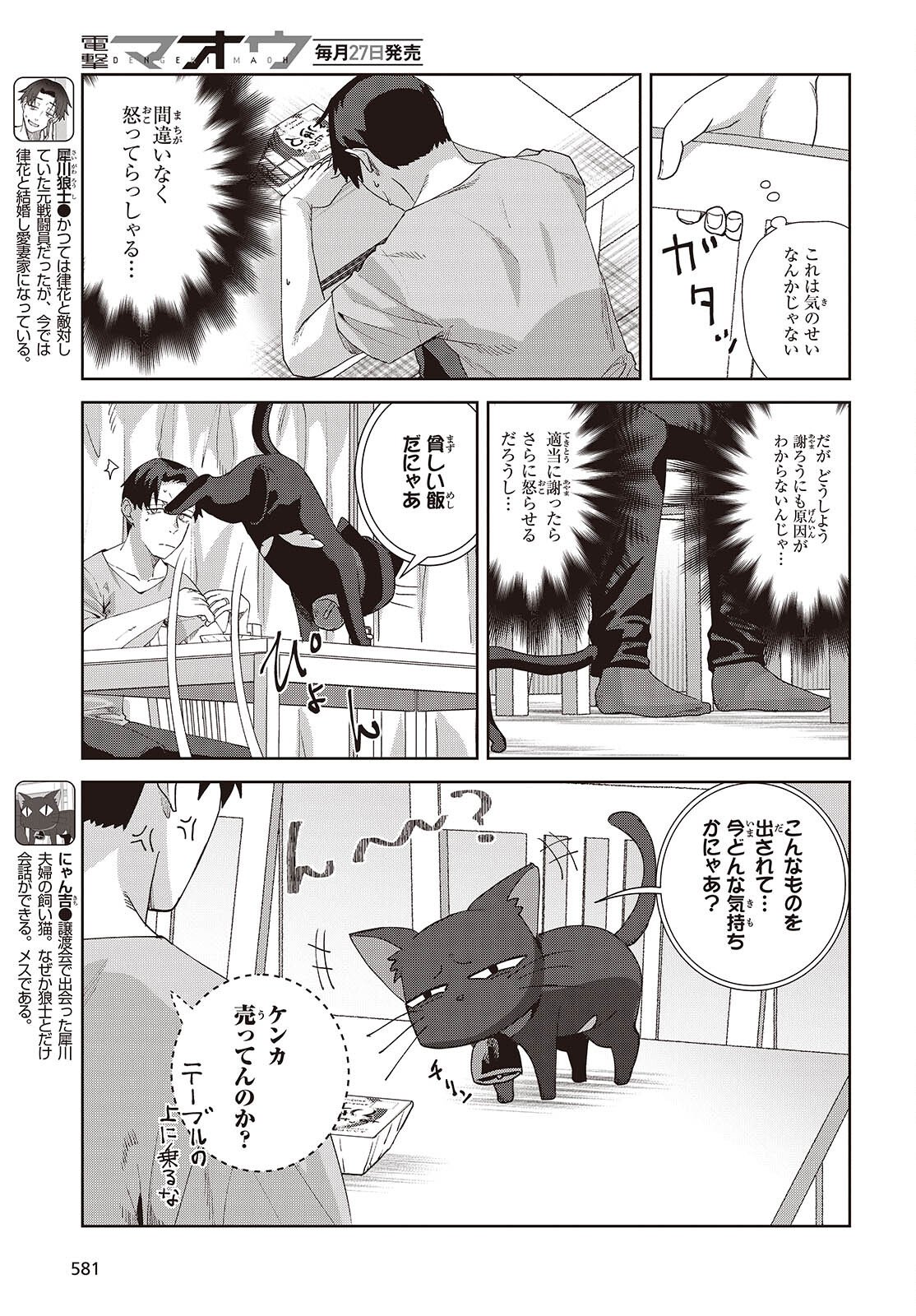 Soshiki no Shukuteki to Kekkon Shitara Mecha Amai - Chapter 9.1 - Page 3
