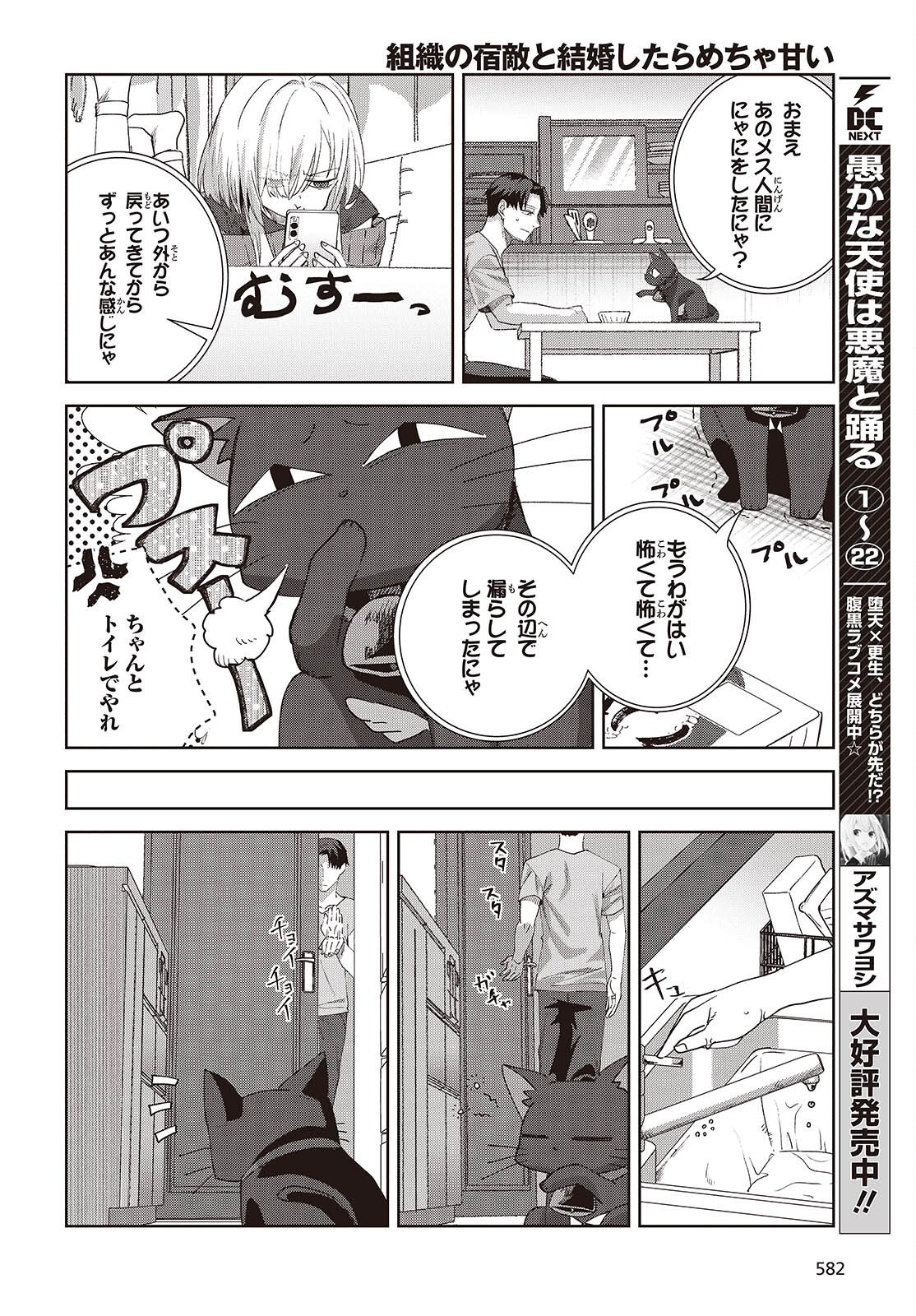 Soshiki no Shukuteki to Kekkon Shitara Mecha Amai - Chapter 9.1 - Page 4