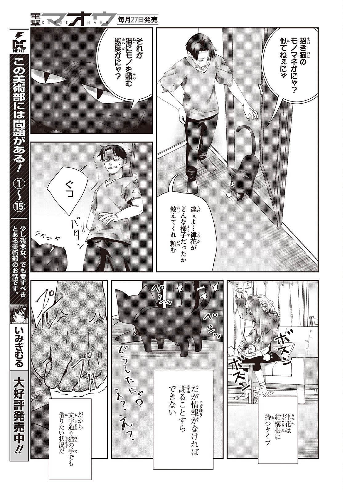 Soshiki no Shukuteki to Kekkon Shitara Mecha Amai - Chapter 9.1 - Page 5