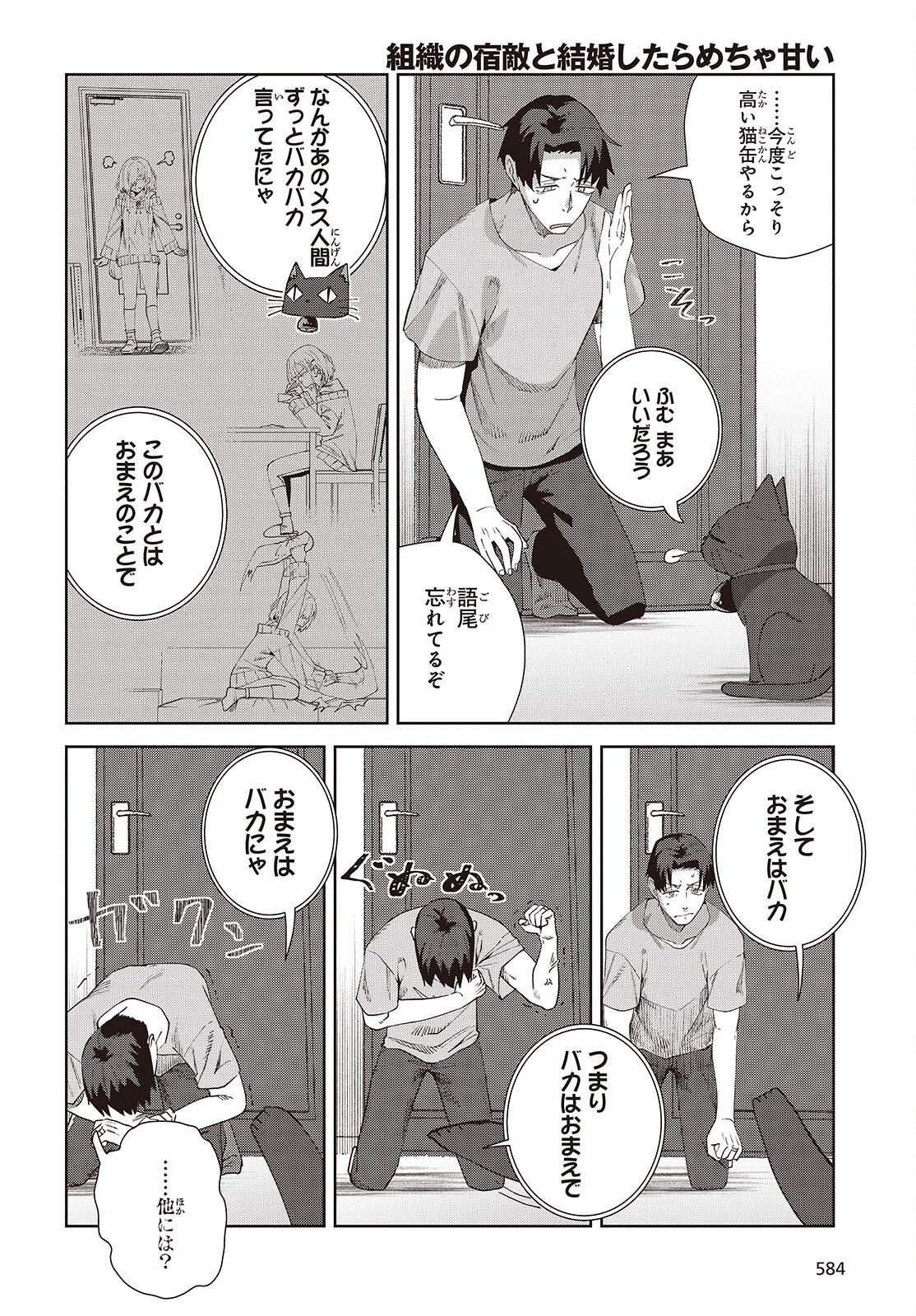 Soshiki no Shukuteki to Kekkon Shitara Mecha Amai - Chapter 9.1 - Page 6