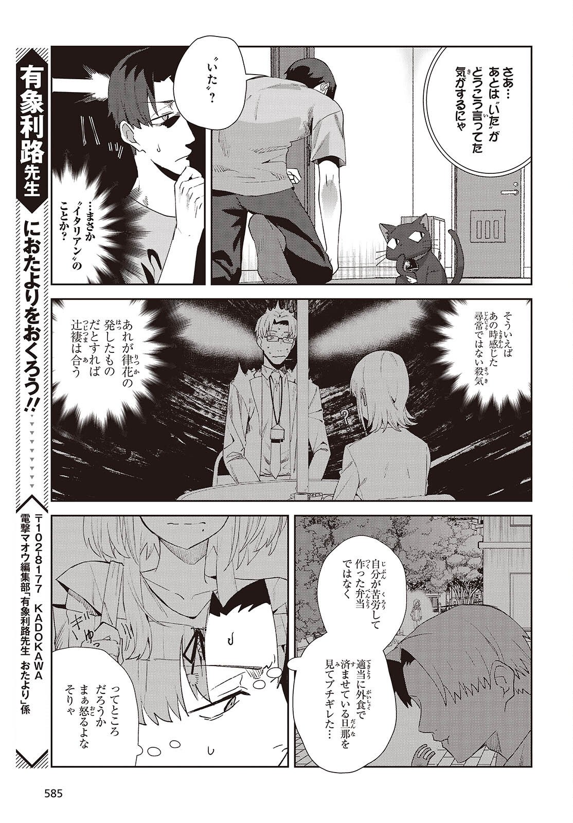 Soshiki no Shukuteki to Kekkon Shitara Mecha Amai - Chapter 9.1 - Page 7