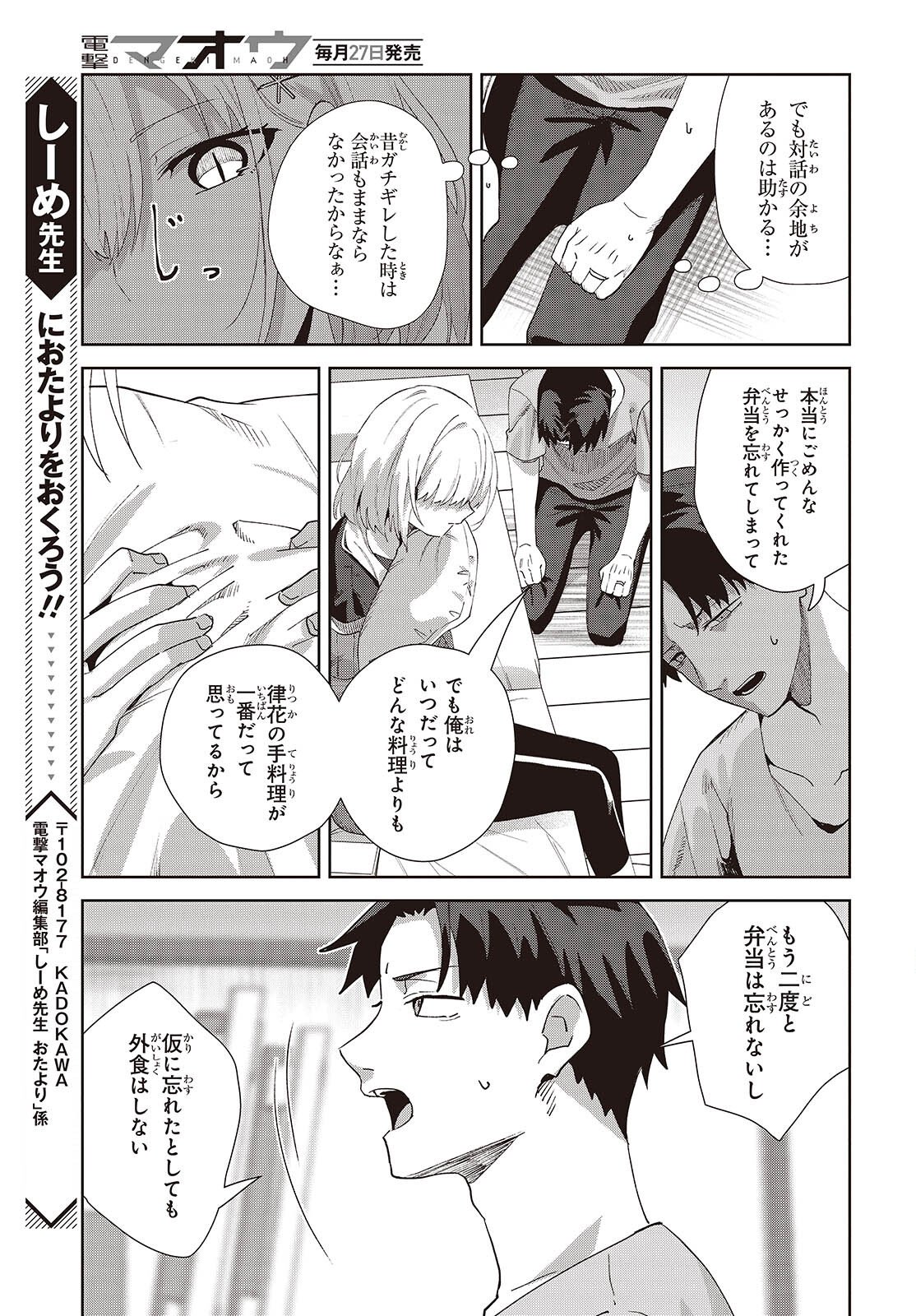 Soshiki no Shukuteki to Kekkon Shitara Mecha Amai - Chapter 9.1 - Page 9