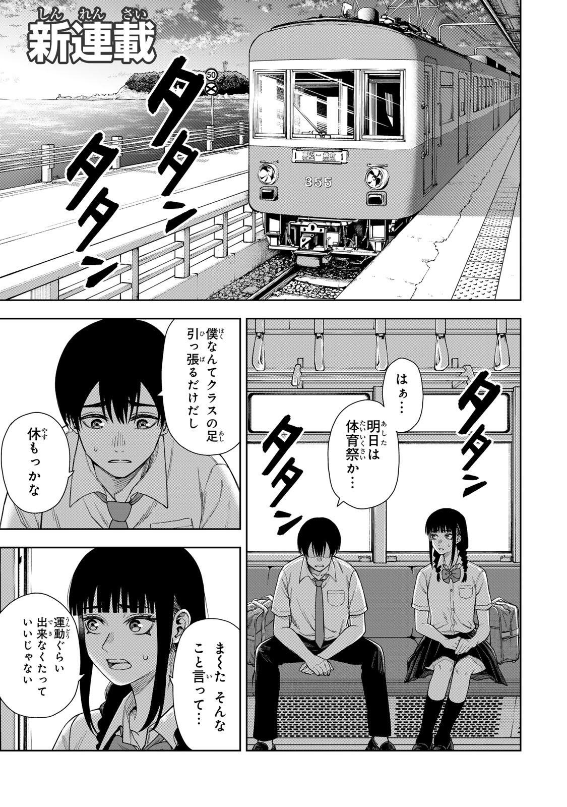 Soshite setsuna wa kurikaesu - Chapter 1 - Page 1